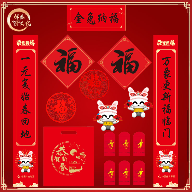 體育彩票春節(jié)對(duì)聯(lián)禮包印刷廠