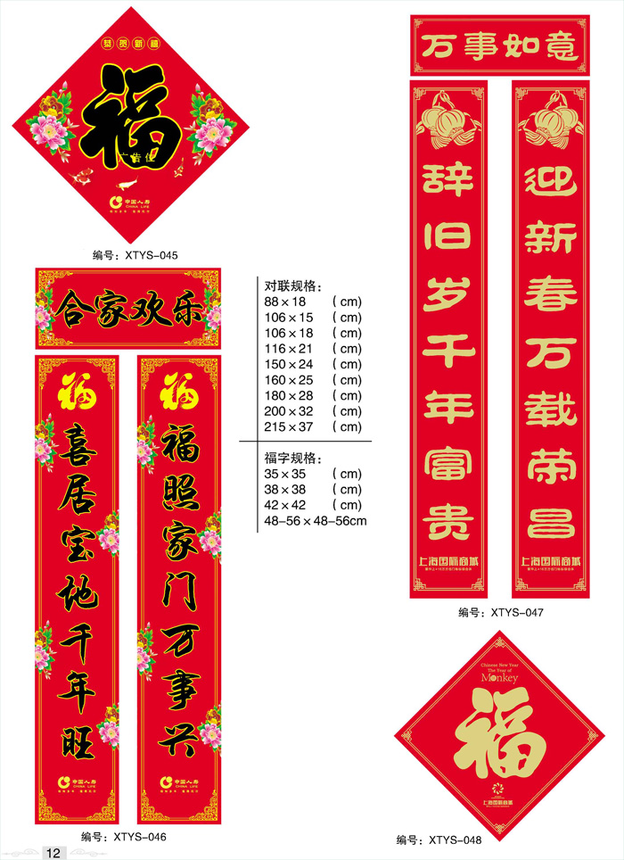 廣告春聯(lián)定做201905