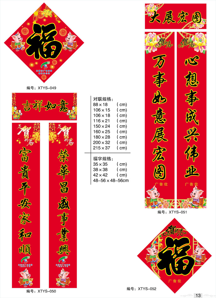 廣告春聯(lián)定做201906