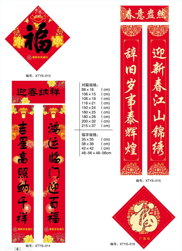 廣告春聯(lián)定做201909