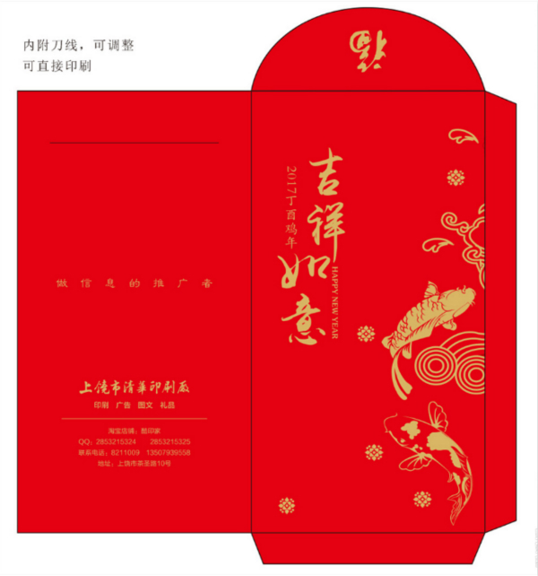 對(duì)聯(lián)紅包