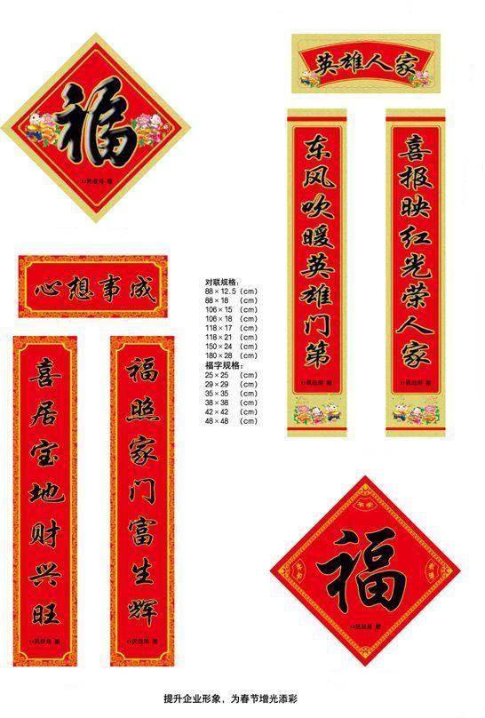 中國民政對(duì)聯(lián)