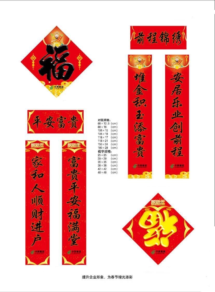 中國郵政春聯(lián)