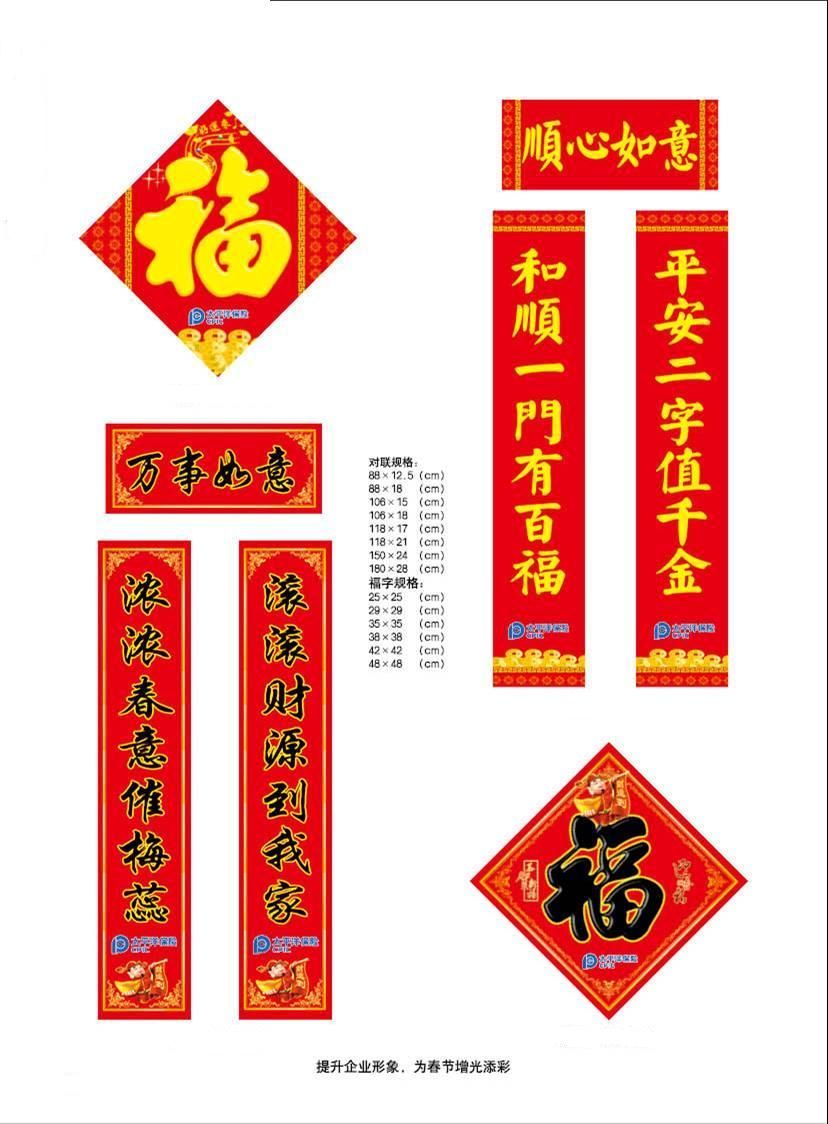 太平洋保險(xiǎn)廣告對(duì)聯(lián)